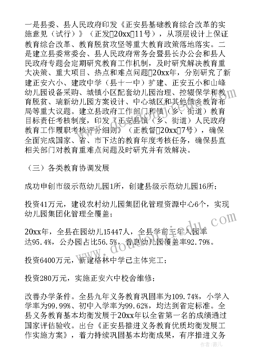 2023年教育督导报告的撰写包括哪几部分(通用6篇)