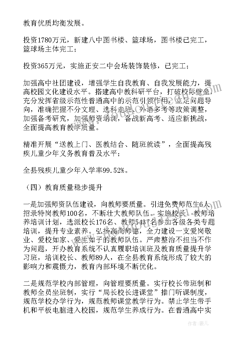 2023年教育督导报告的撰写包括哪几部分(通用6篇)