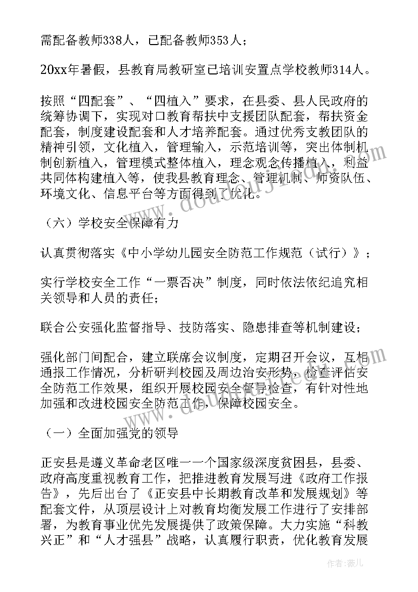 2023年教育督导报告的撰写包括哪几部分(通用6篇)