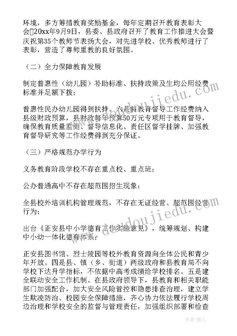 2023年教育督导报告的撰写包括哪几部分(通用6篇)