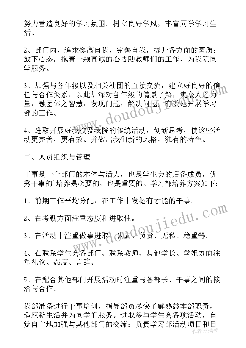 2023年学生会工作计划书(模板9篇)