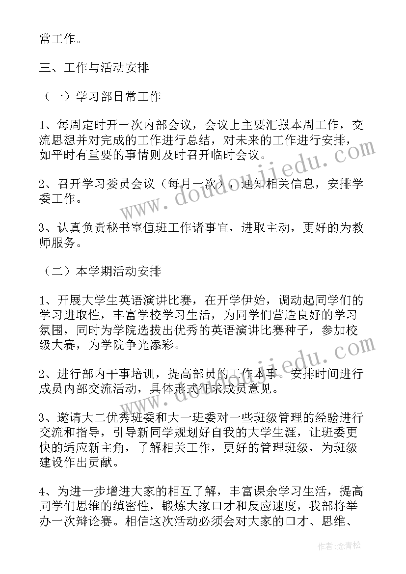 2023年学生会工作计划书(模板9篇)