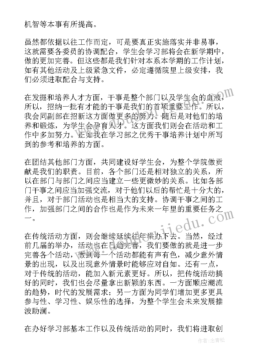 2023年学生会工作计划书(模板9篇)