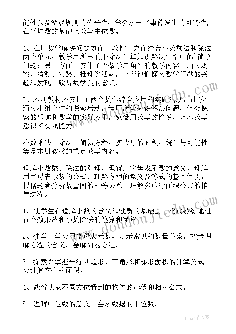 小学数学教师工作计划个人(汇总10篇)