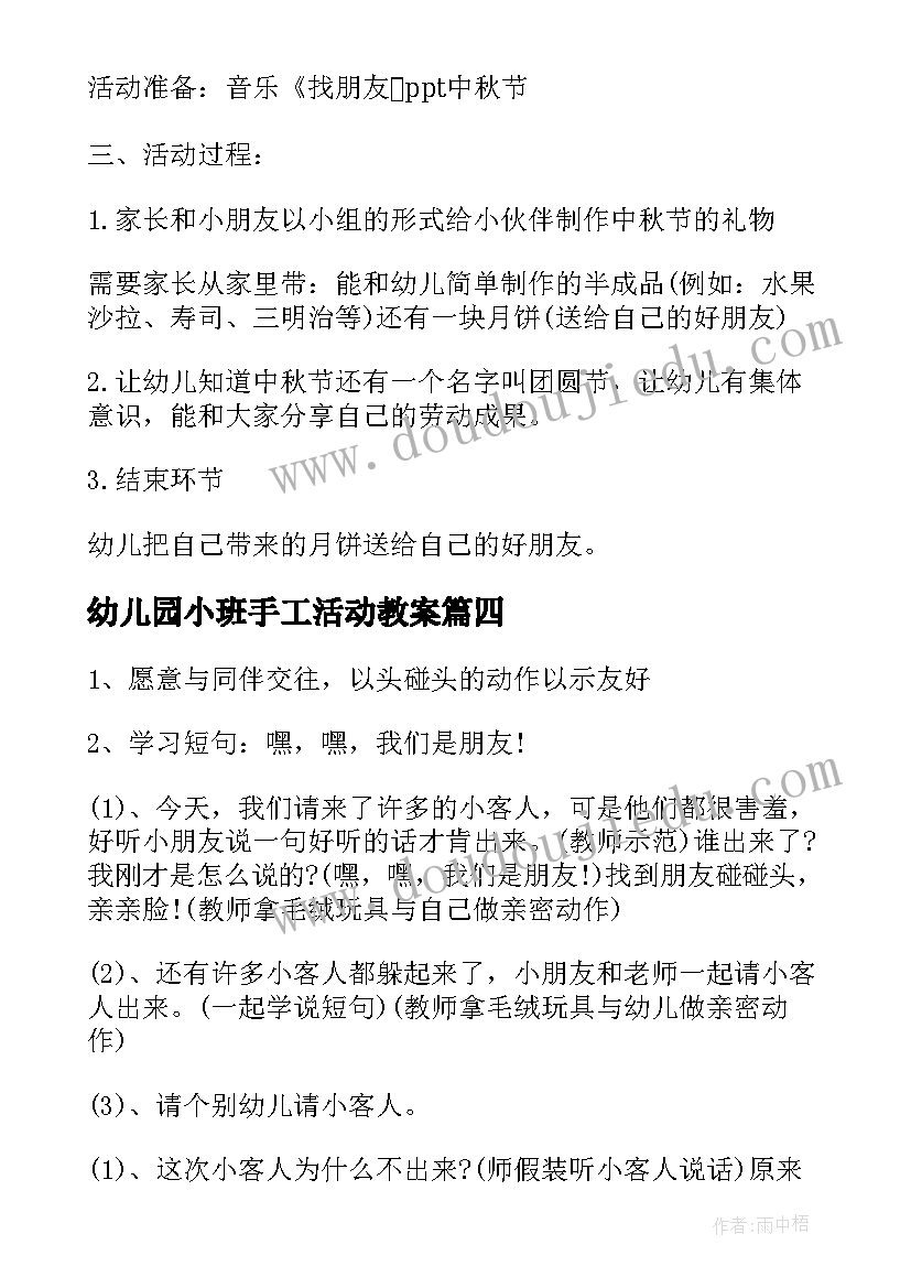 最新幼儿园小班手工活动教案(模板9篇)