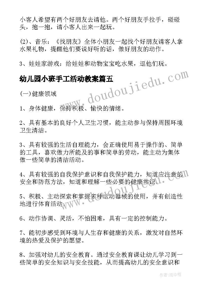 最新幼儿园小班手工活动教案(模板9篇)