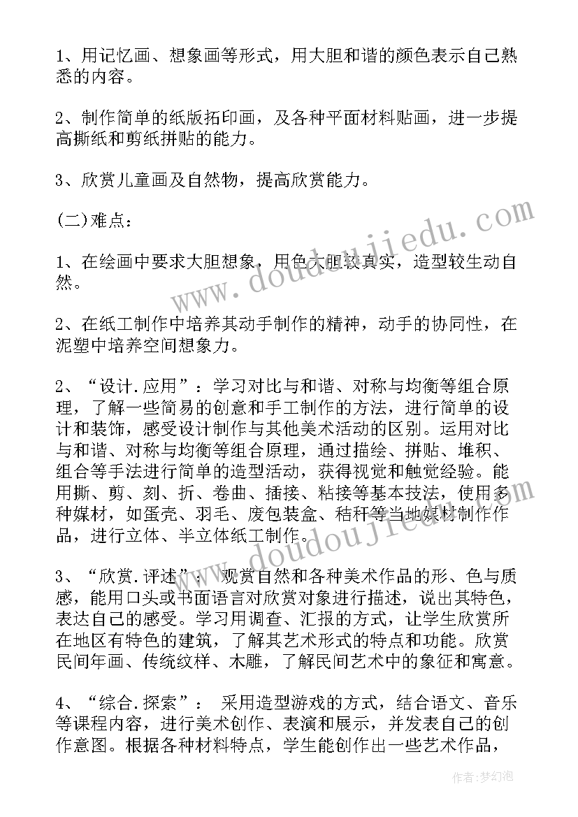 最新人美版小学美术三年级教学计划(实用8篇)