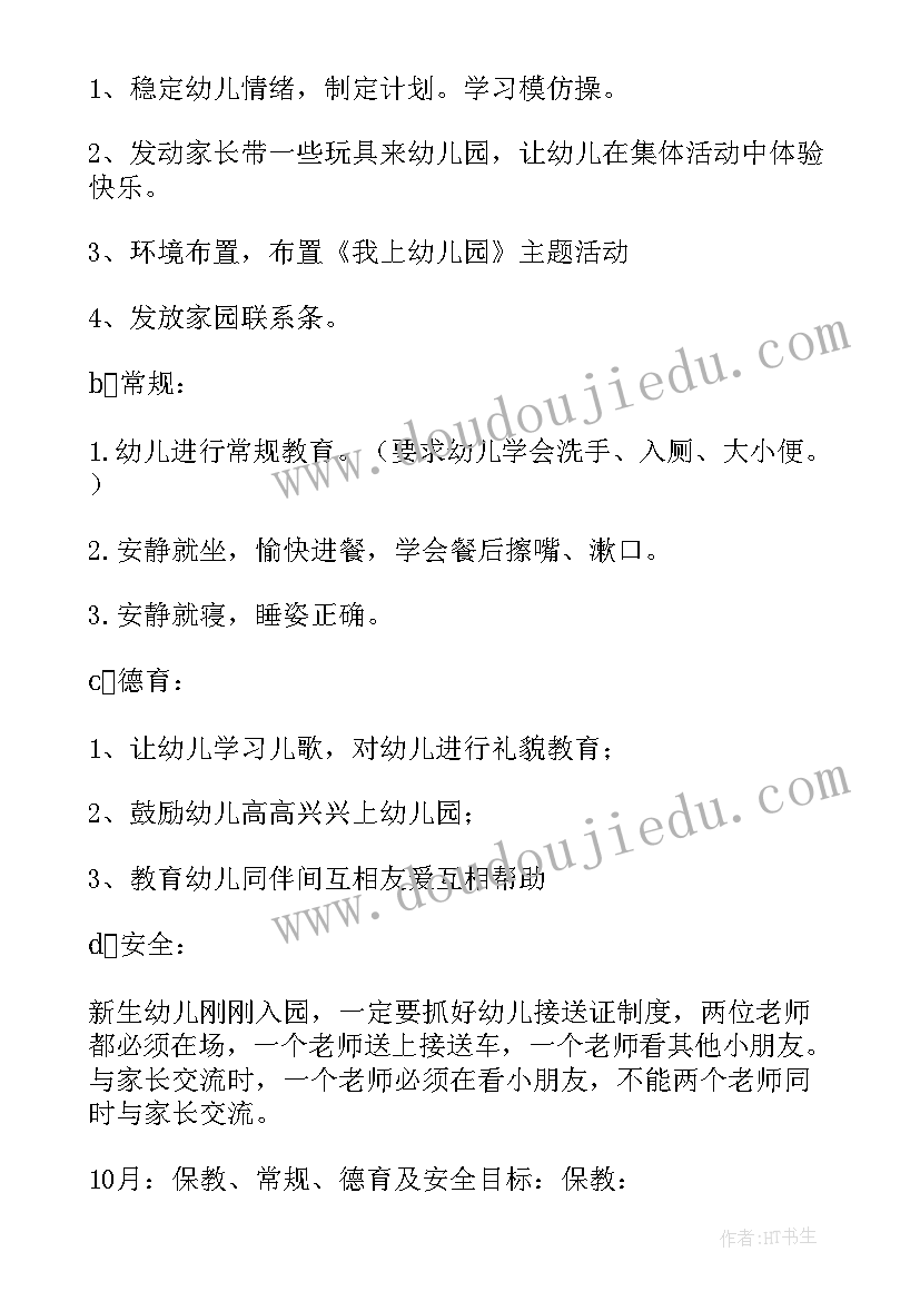 小班数学教学学期计划(大全5篇)