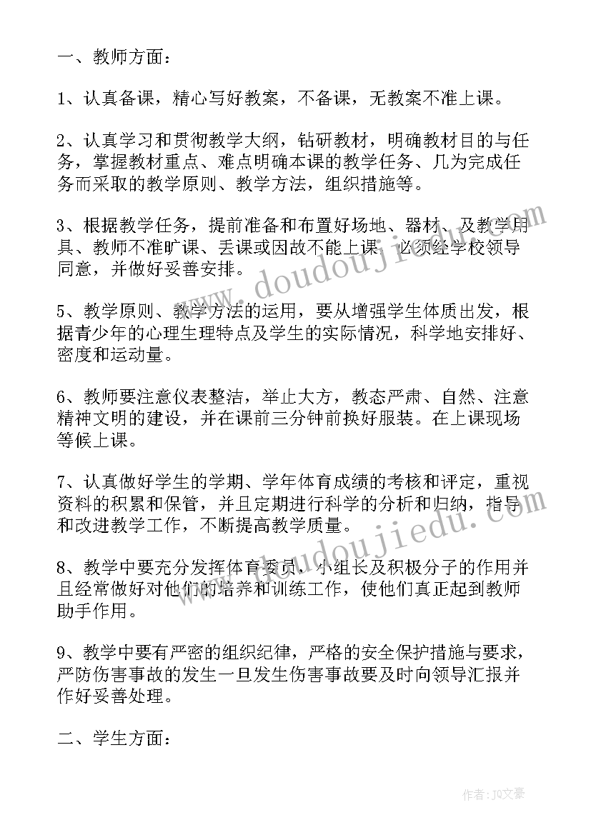 三年级下学期体育课教学计划 小学三年级下学期体育教学计划(优秀9篇)