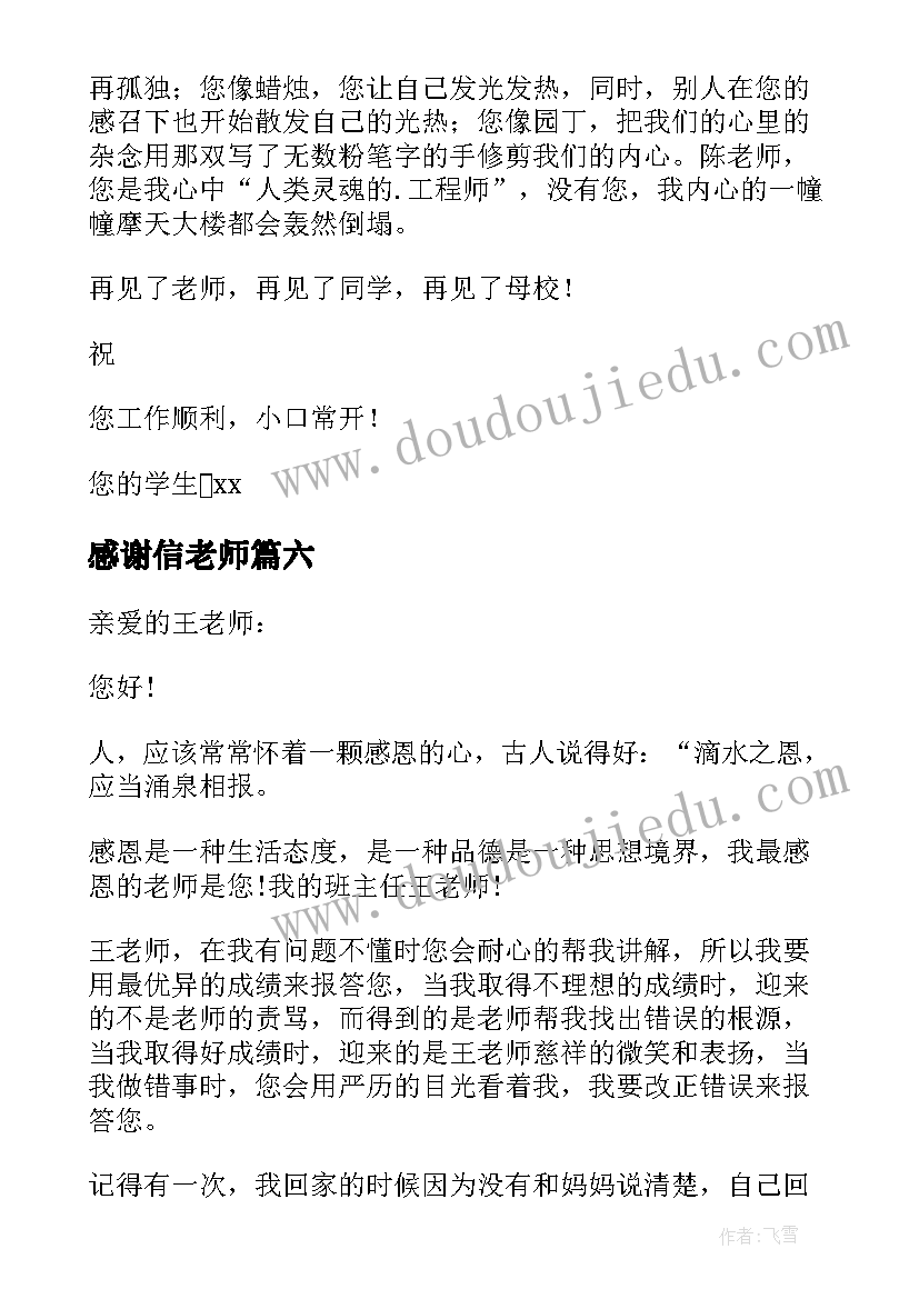 最新感谢信老师(实用10篇)