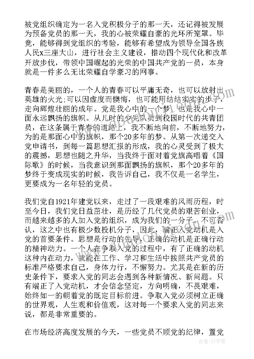 党员转正报告 预备党员转正申请报告(大全5篇)