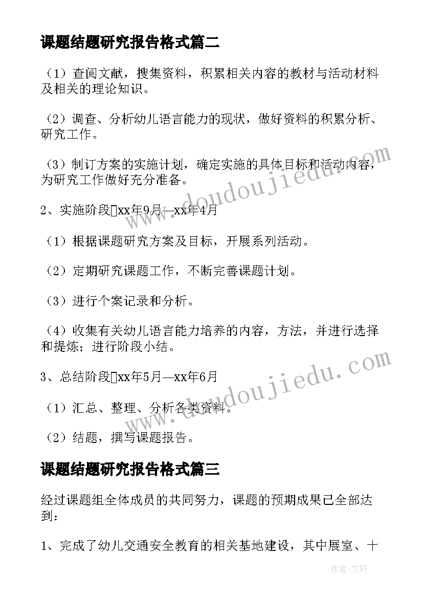 2023年课题结题研究报告格式(优秀5篇)