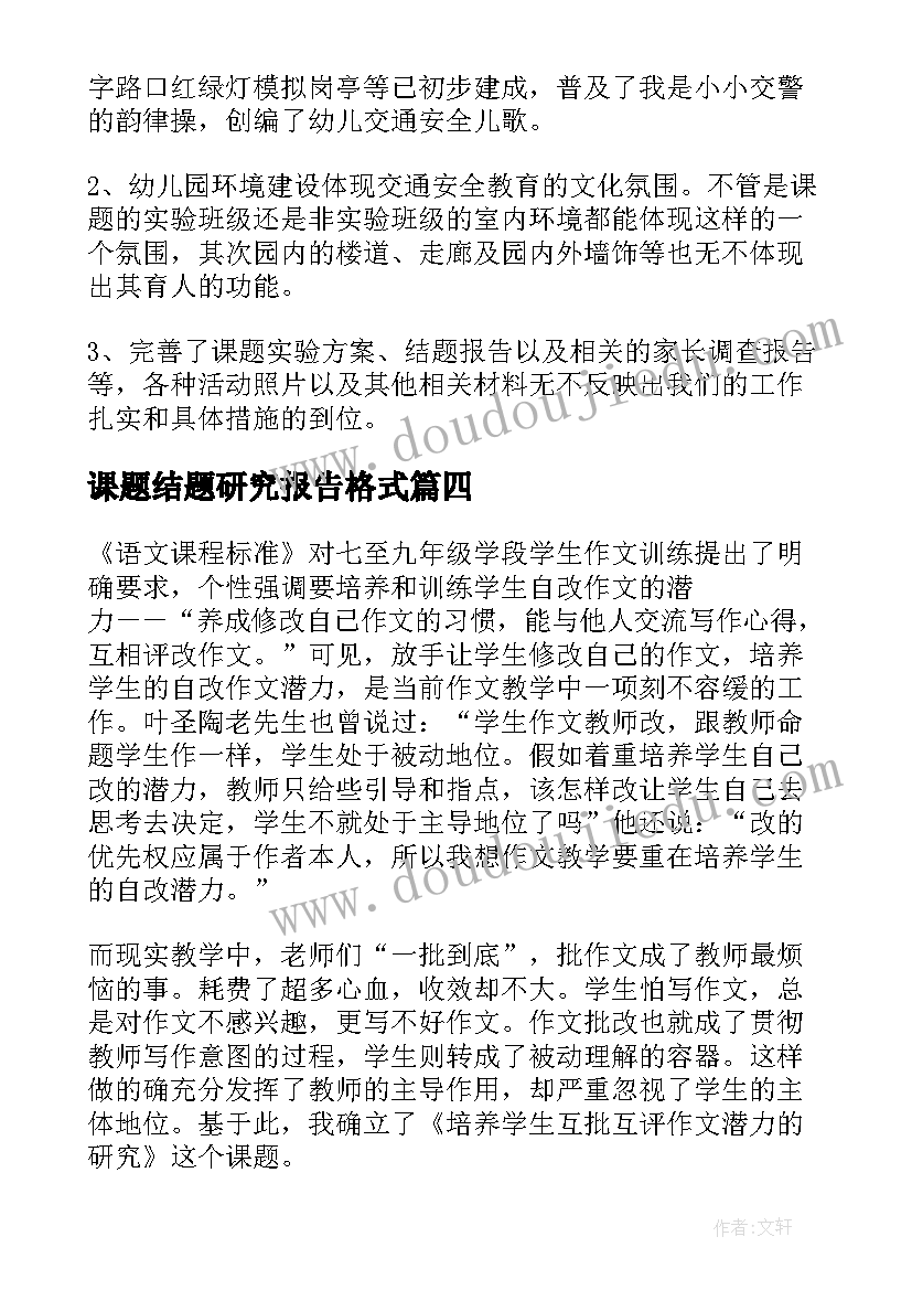 2023年课题结题研究报告格式(优秀5篇)