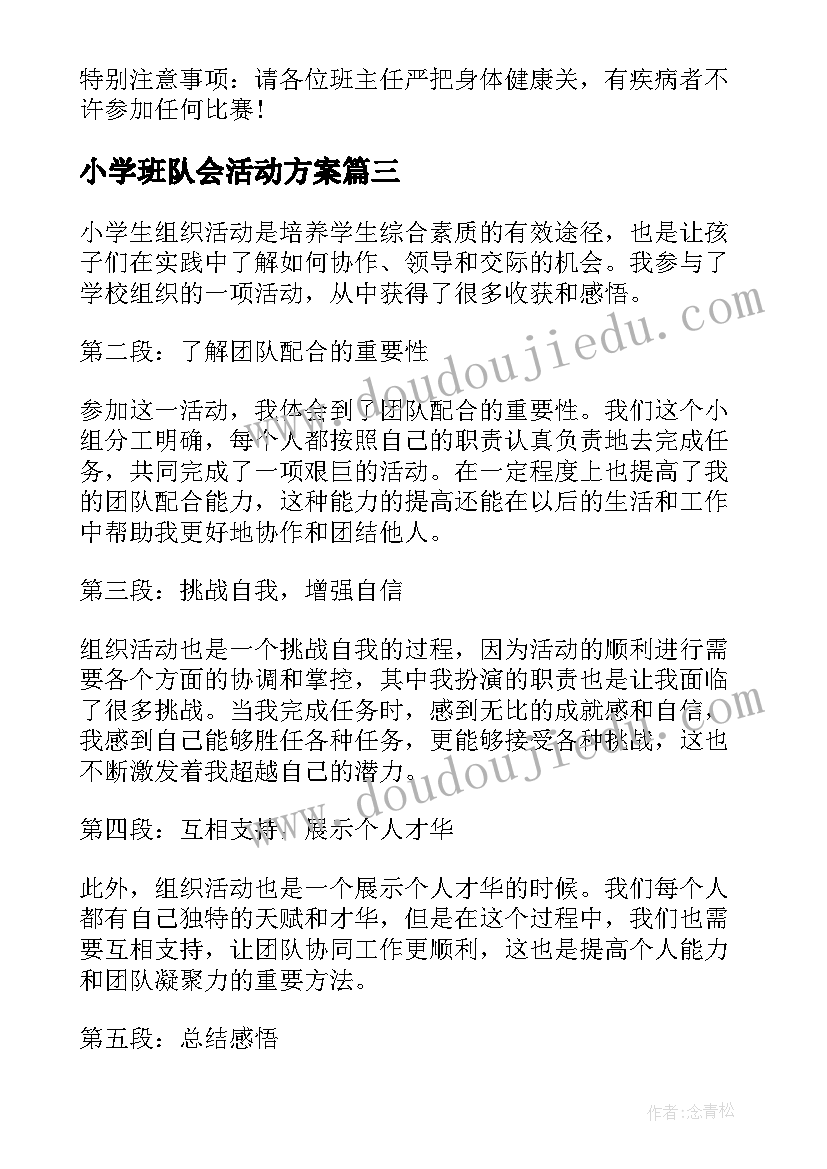 最新小学班队会活动方案 纠错活动心得体会小学生(实用9篇)