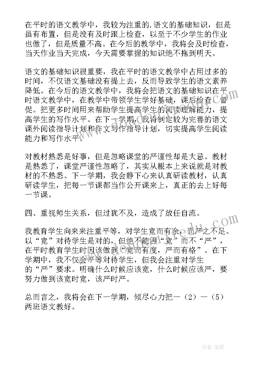 最新语文的教学反思 语文课堂教学反思(优秀10篇)