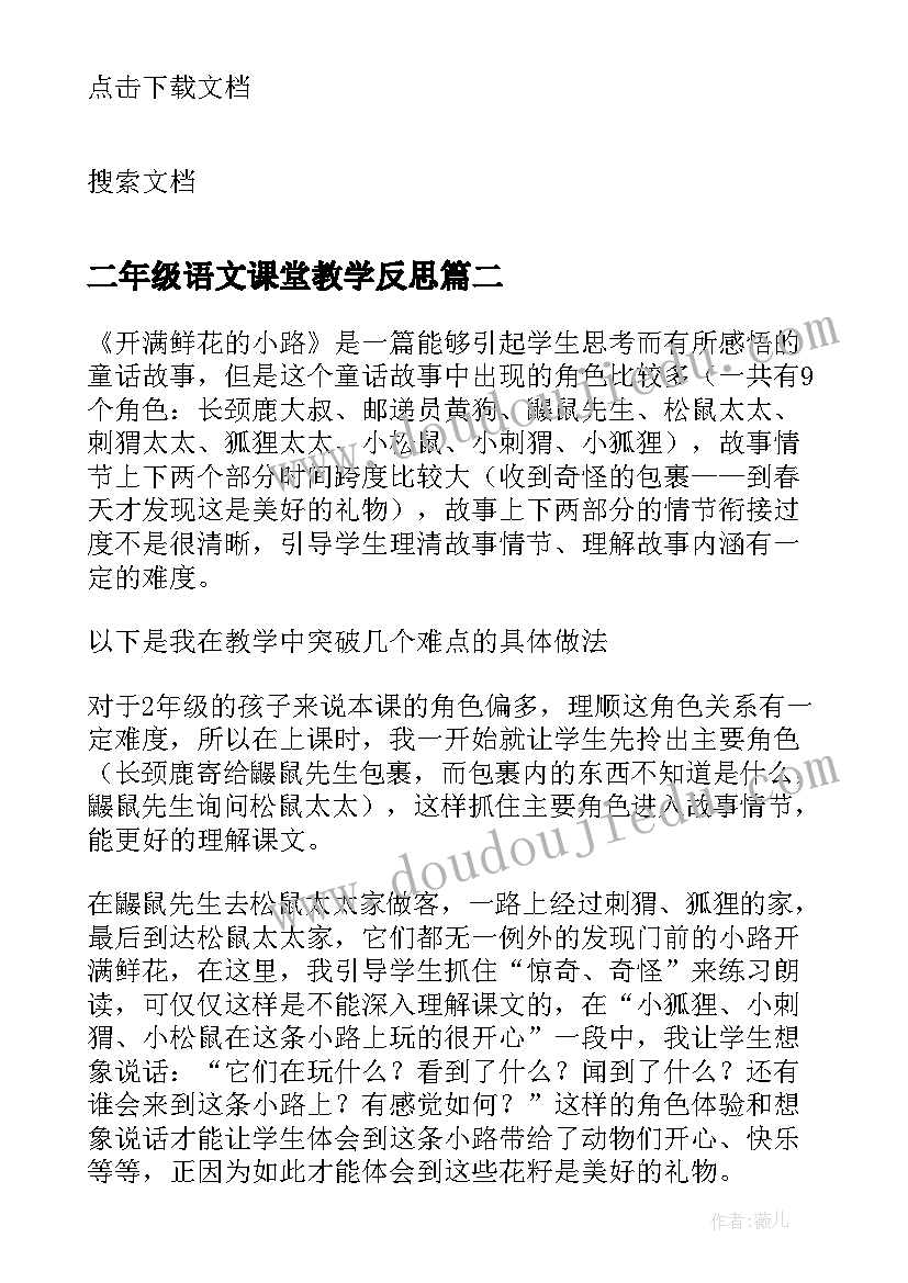 二年级语文课堂教学反思 二年级语文雪孩子第二课时教学反思(实用5篇)