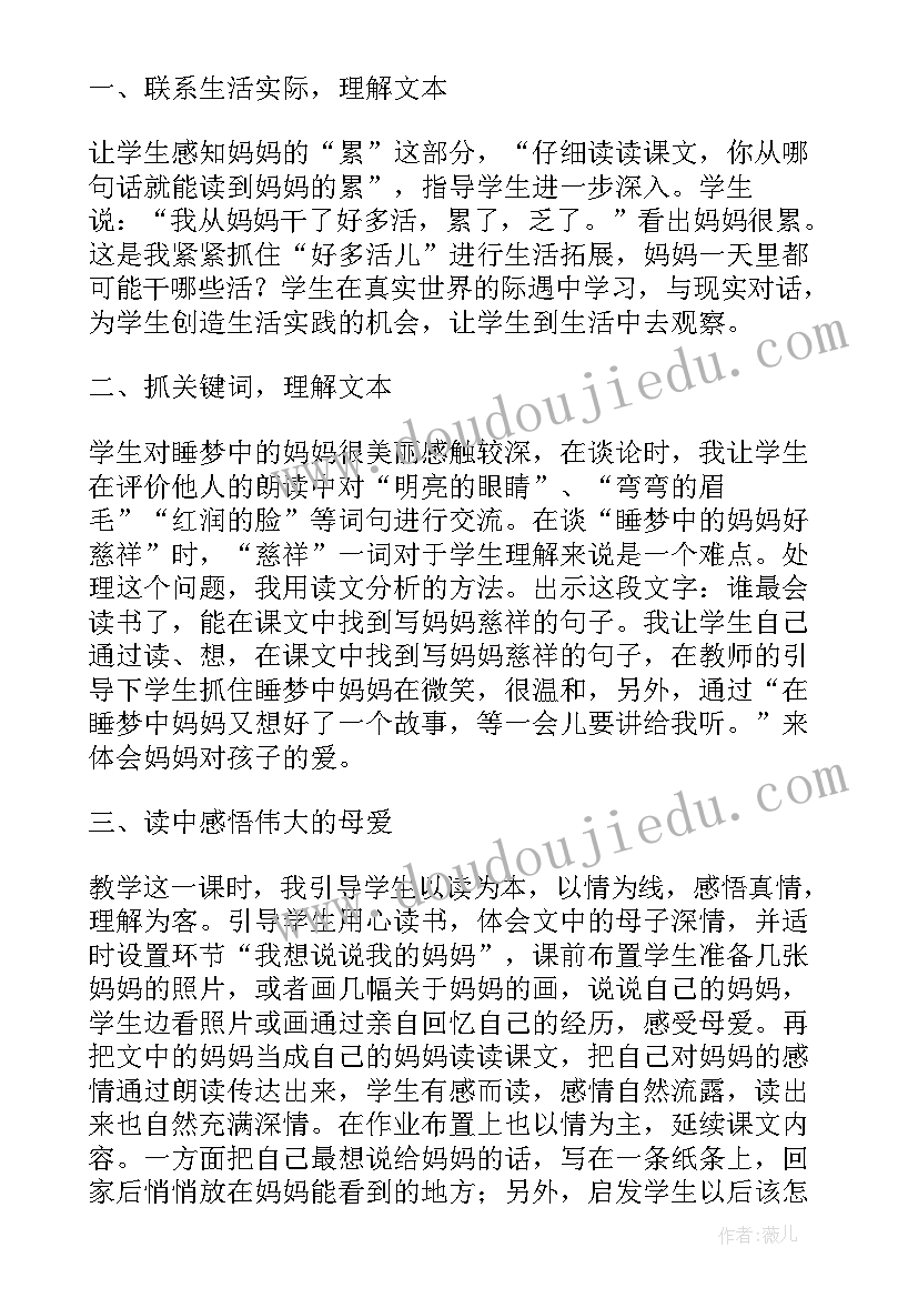 二年级语文课堂教学反思 二年级语文雪孩子第二课时教学反思(实用5篇)