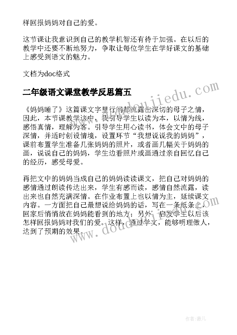 二年级语文课堂教学反思 二年级语文雪孩子第二课时教学反思(实用5篇)