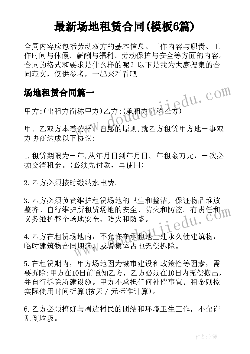 最新场地租赁合同(模板6篇)