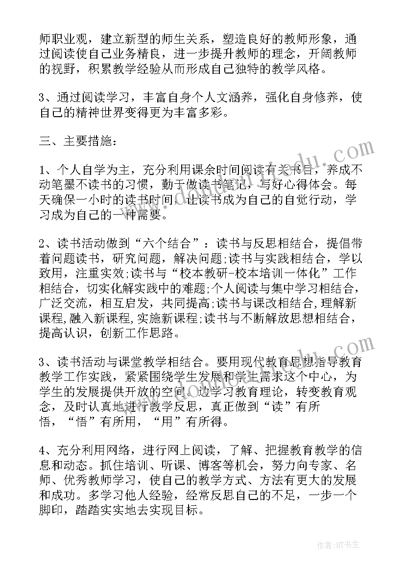 读书计划四年级(大全7篇)