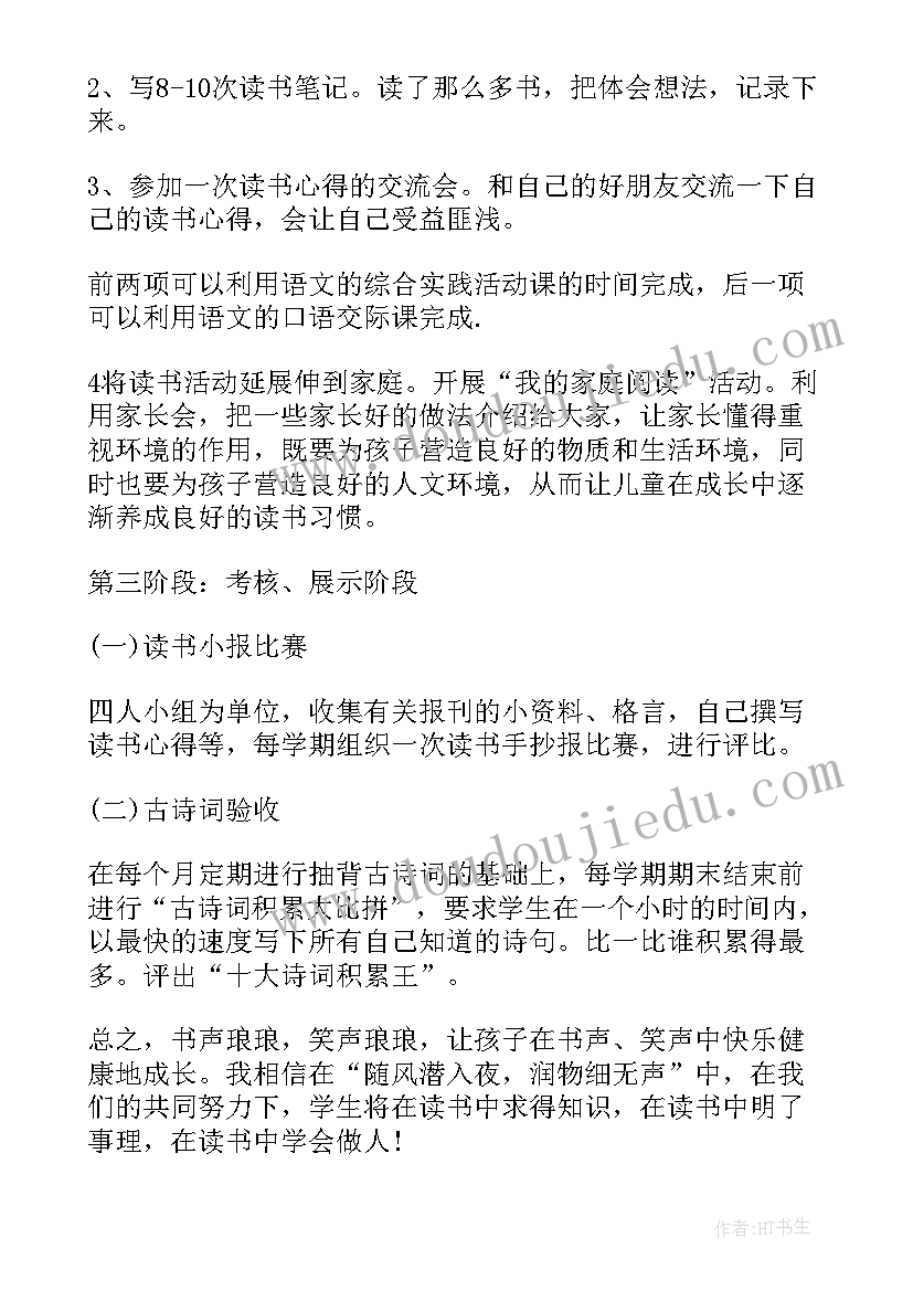 读书计划四年级(大全7篇)