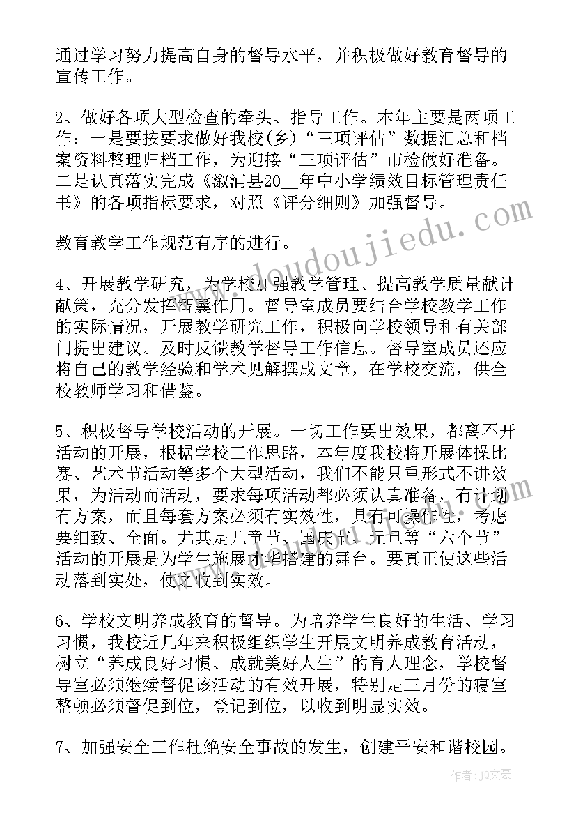 2023年学校督导处工作计划(模板9篇)