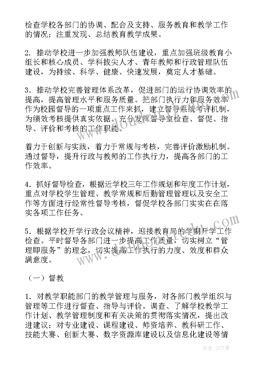 2023年学校督导处工作计划(模板9篇)