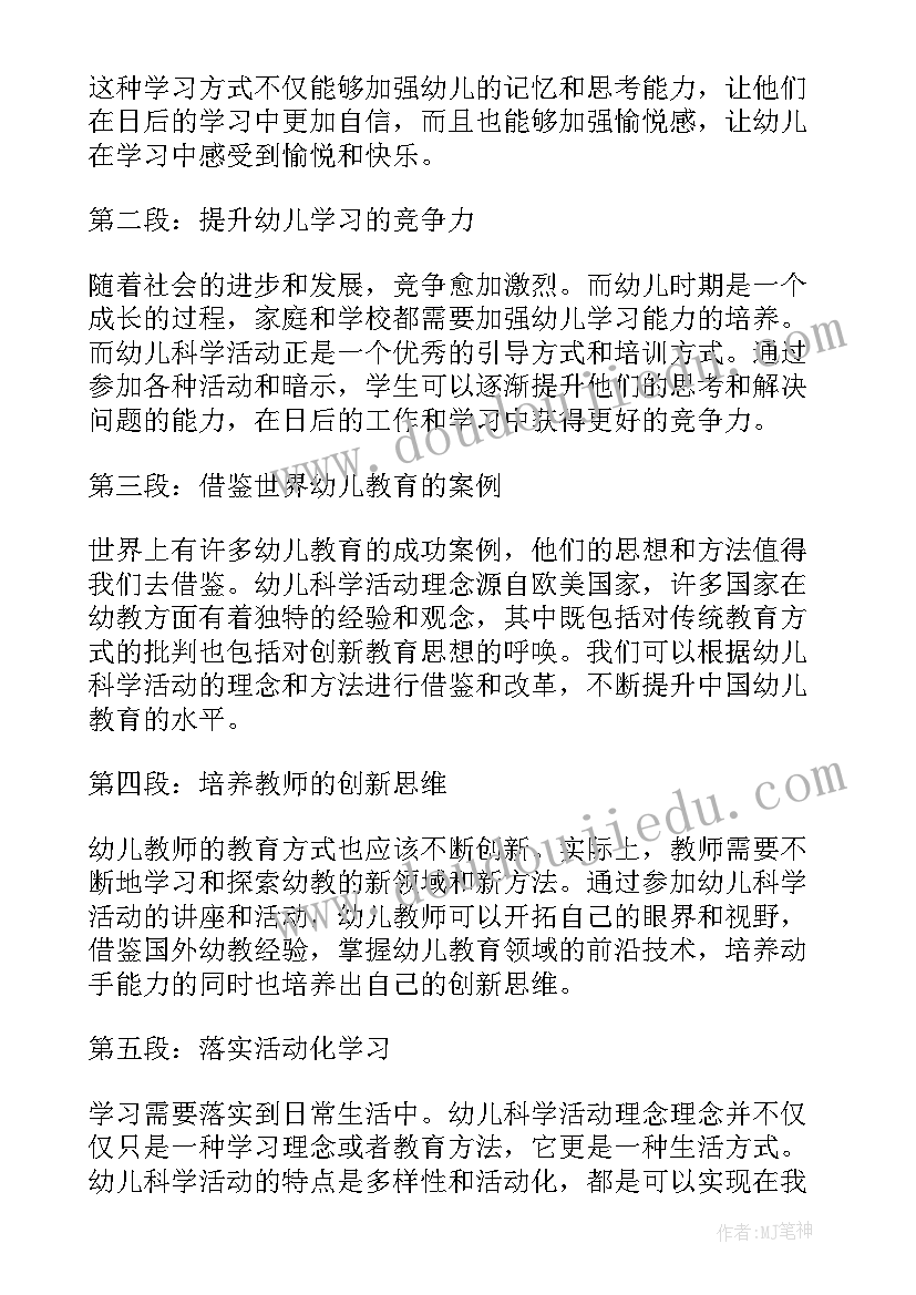 2023年科学活动茶叶教案 幼儿科学活动讲座心得体会(优秀7篇)