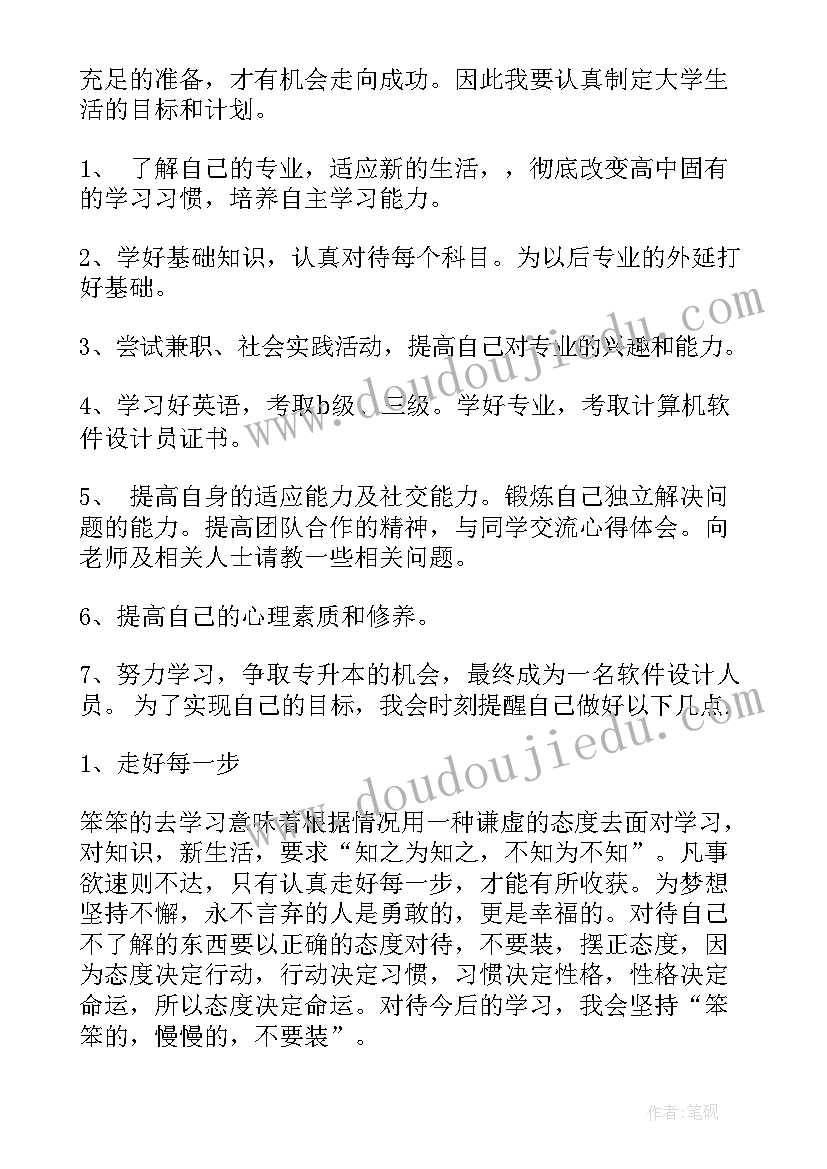 最新目标计划书(大全5篇)