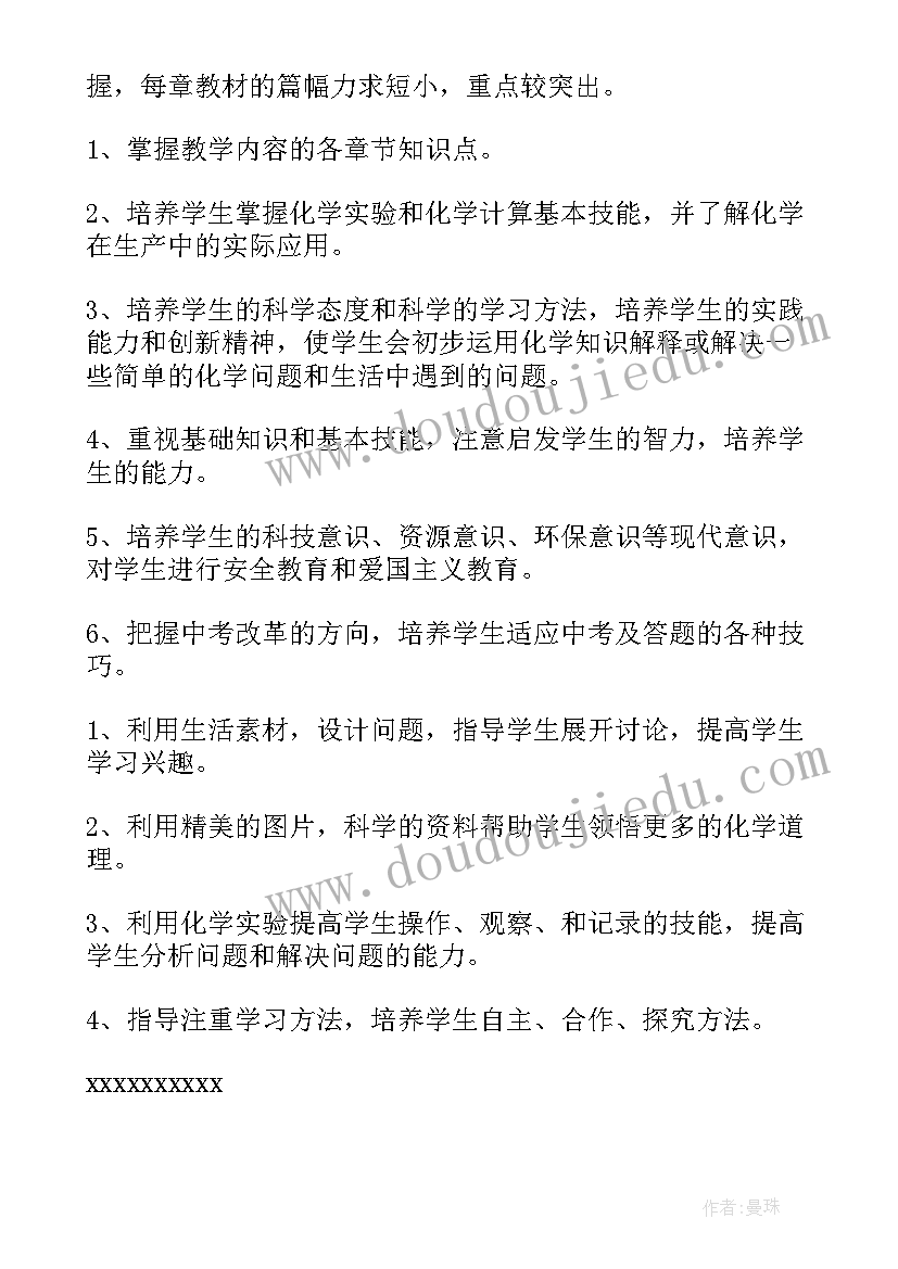 最新九年级化学实验教学计划 九年级化学教学计划(优质7篇)