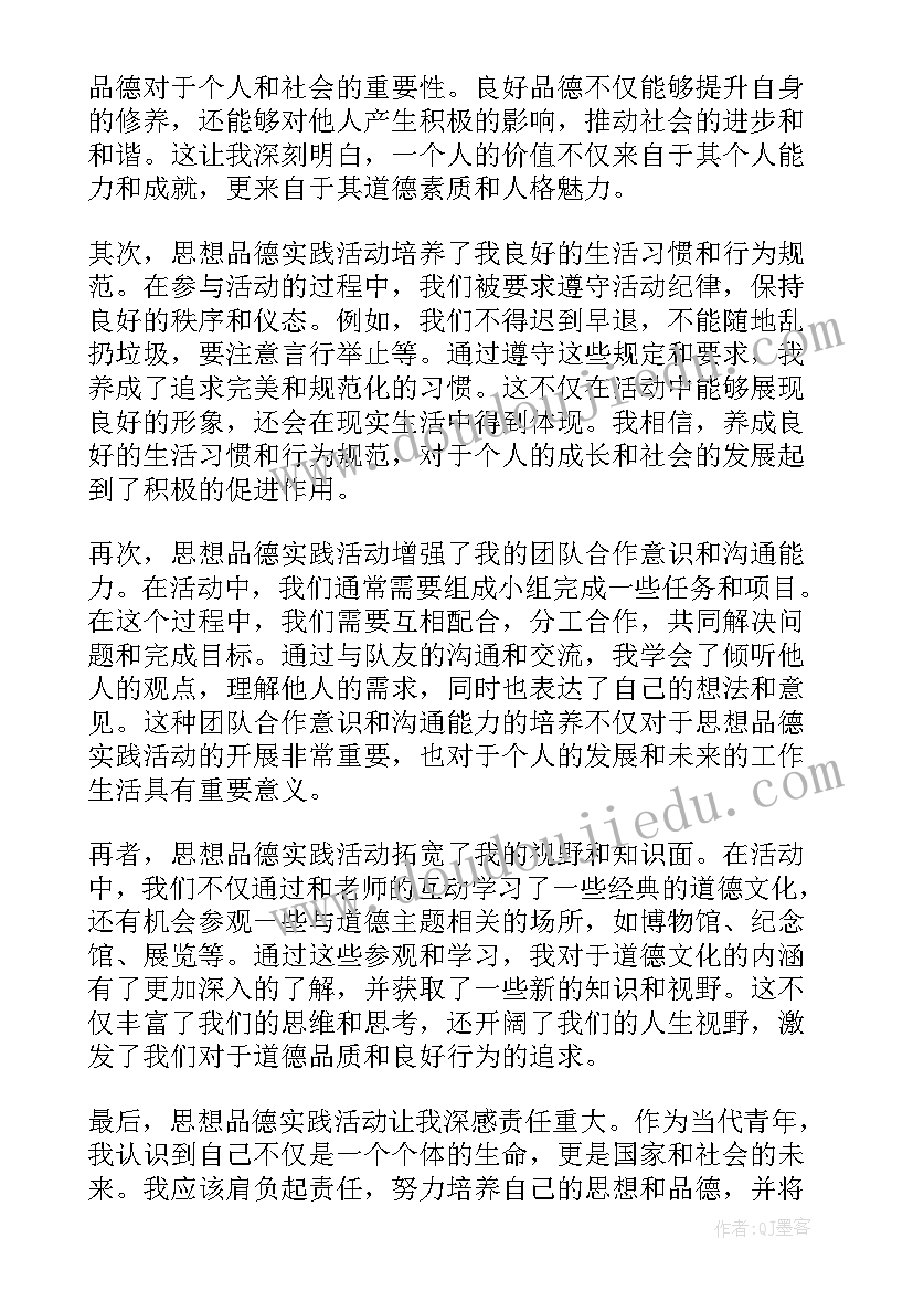 初中思想品德教案万能(优秀8篇)