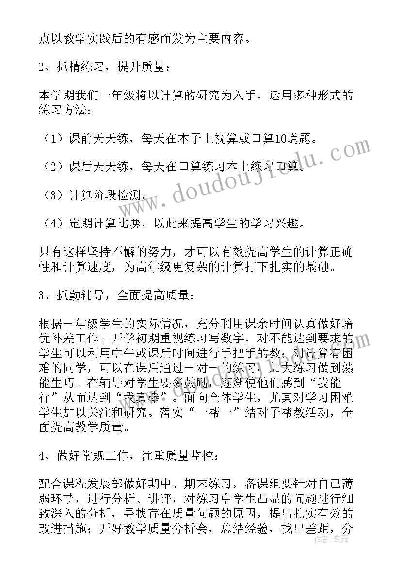 一年级语文备课组工作总结 一年级数学备课组工作计划(优质10篇)