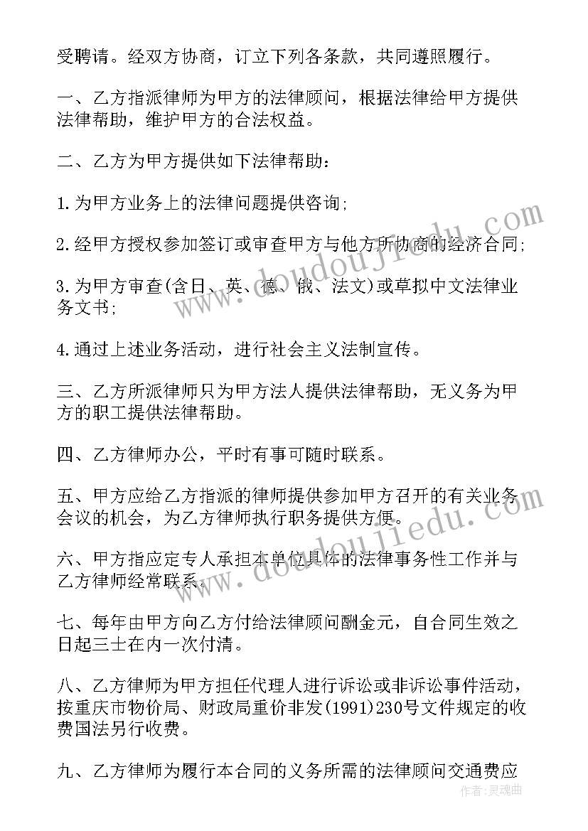 2023年单位聘用律师协议书(优秀5篇)