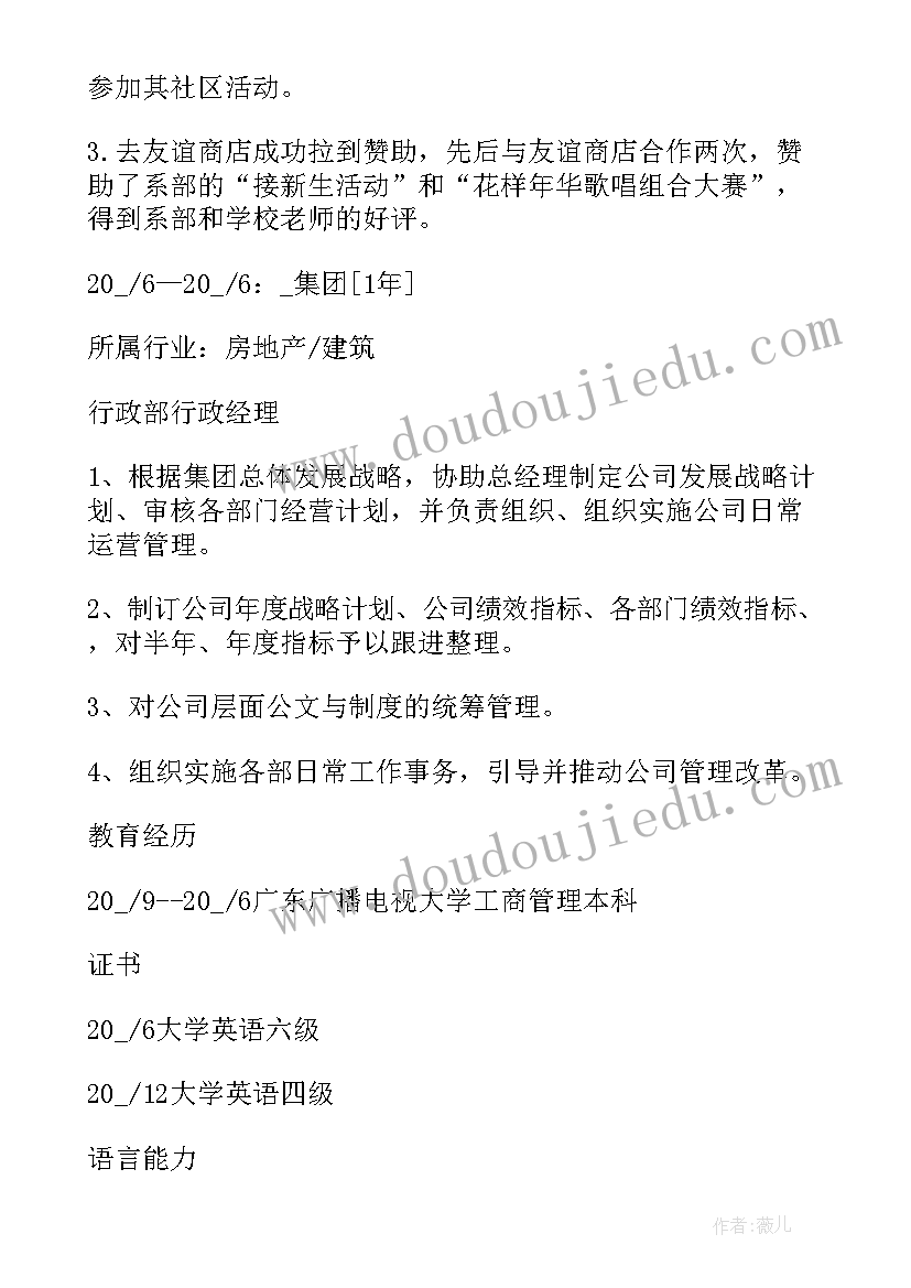 大学生应届生简历(大全5篇)