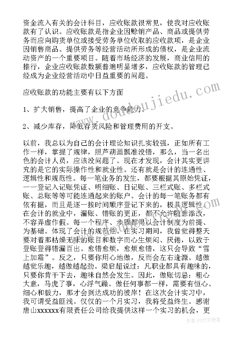 最新会计专业就业调查报告 会计就业调查报告(汇总5篇)