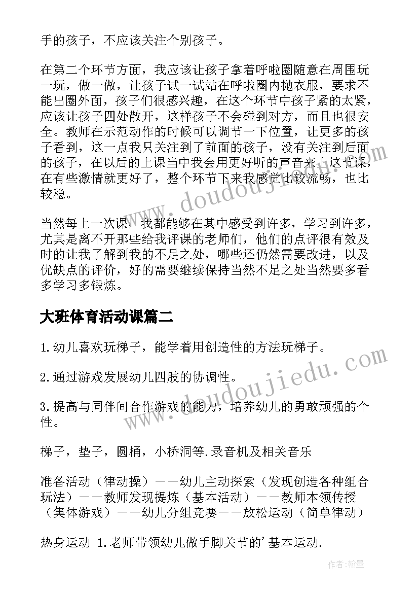 2023年大班体育活动课 大班体育活动教案(模板6篇)