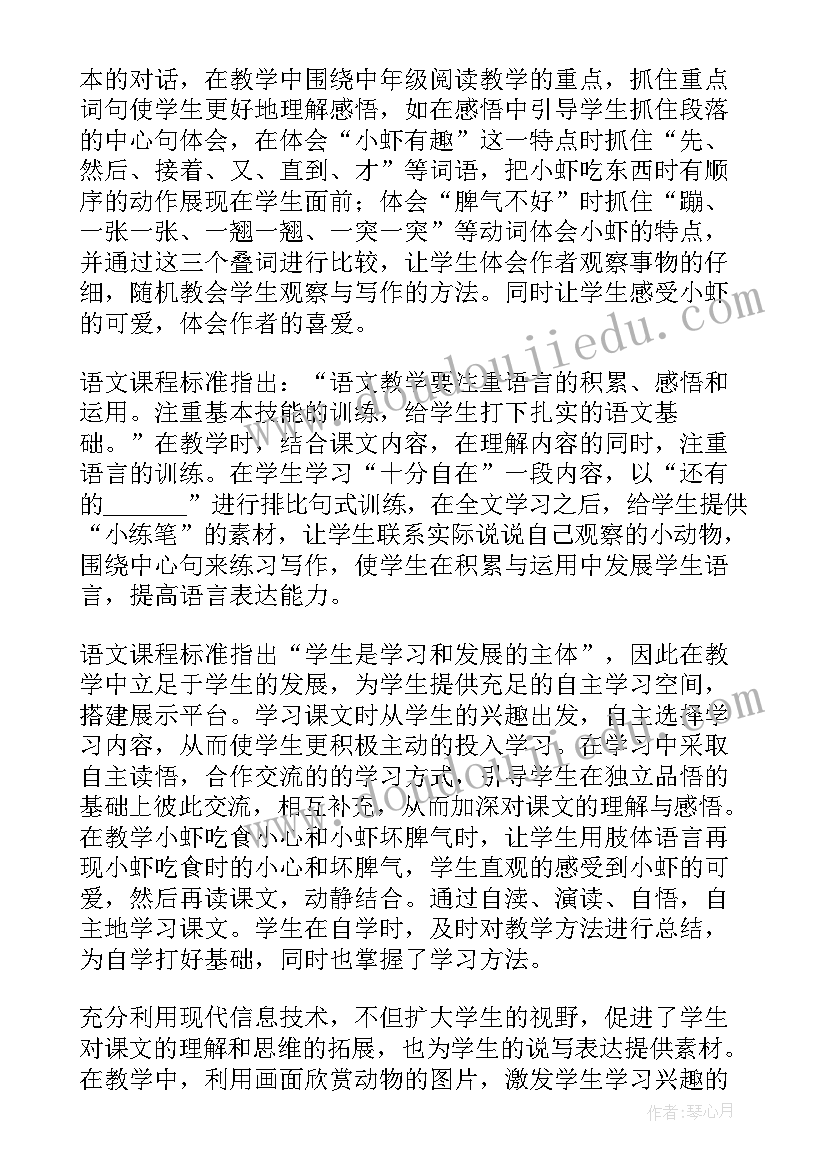 2023年三下小虾教学反思优点与不足(通用5篇)