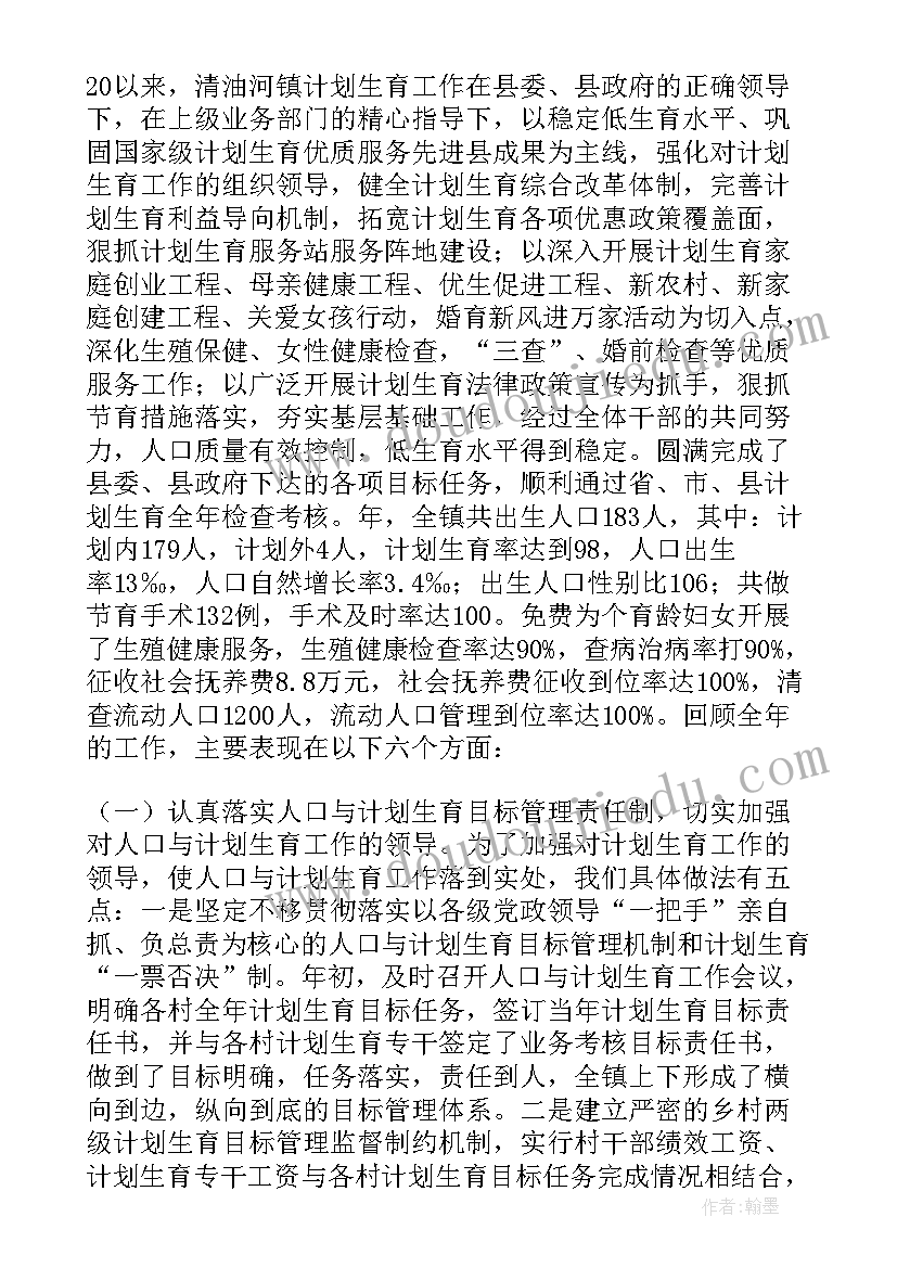 2023年计划生育工作自查材料(精选5篇)