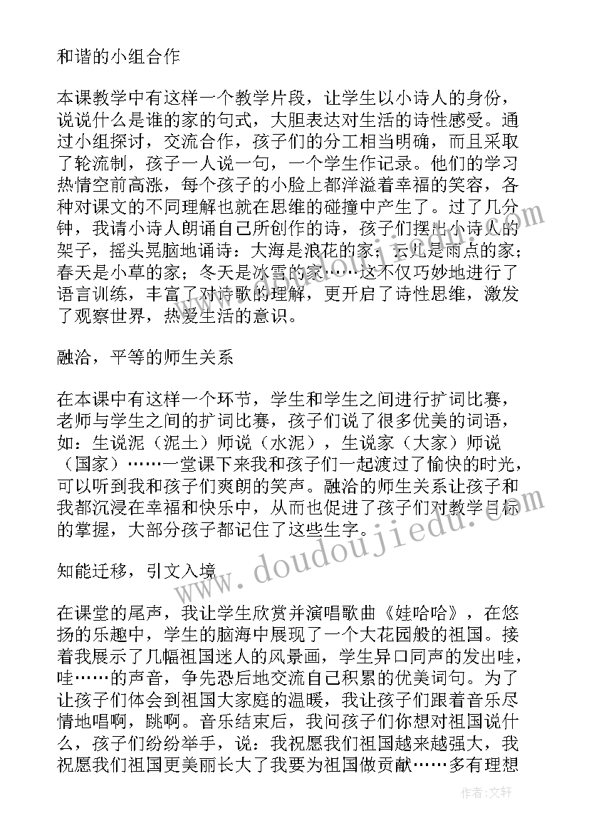 最新文具的家第一课时教学反思(优质9篇)