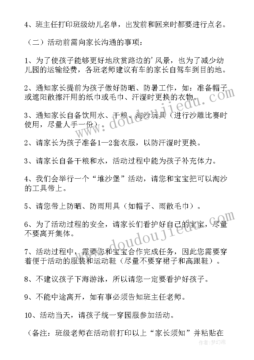 最新篮球亲子活动方案(优秀5篇)