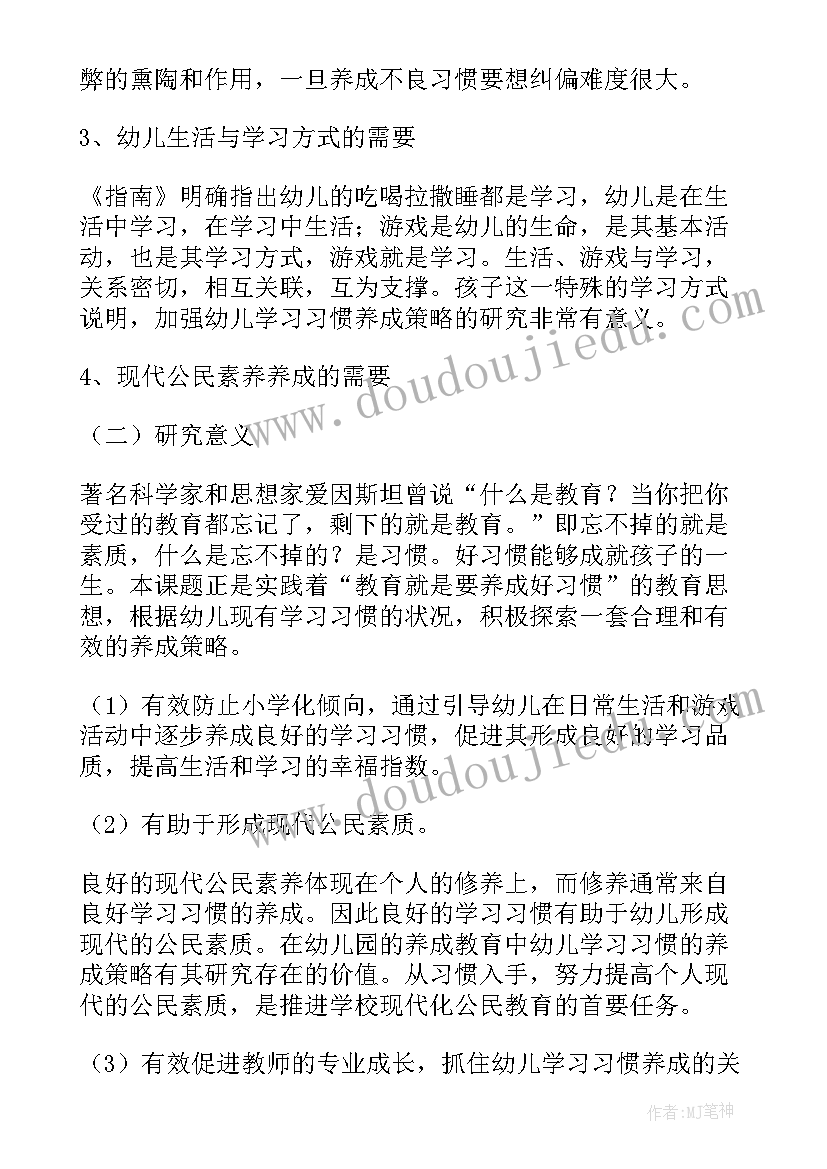 2023年幼儿园课题报告 幼儿园区域活动课题报告(优质5篇)