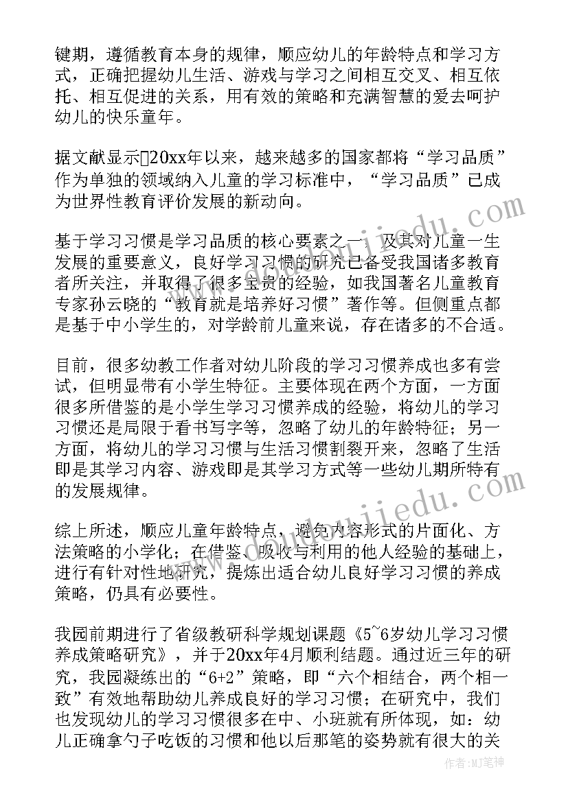 2023年幼儿园课题报告 幼儿园区域活动课题报告(优质5篇)