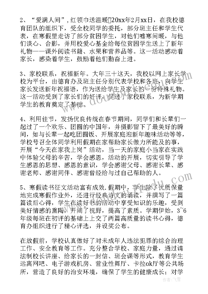 寒假活动总结(通用5篇)