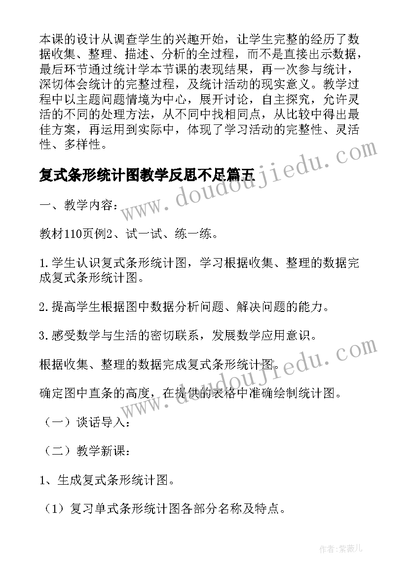 最新复式条形统计图教学反思不足 复式条形统计图教学反思(模板5篇)