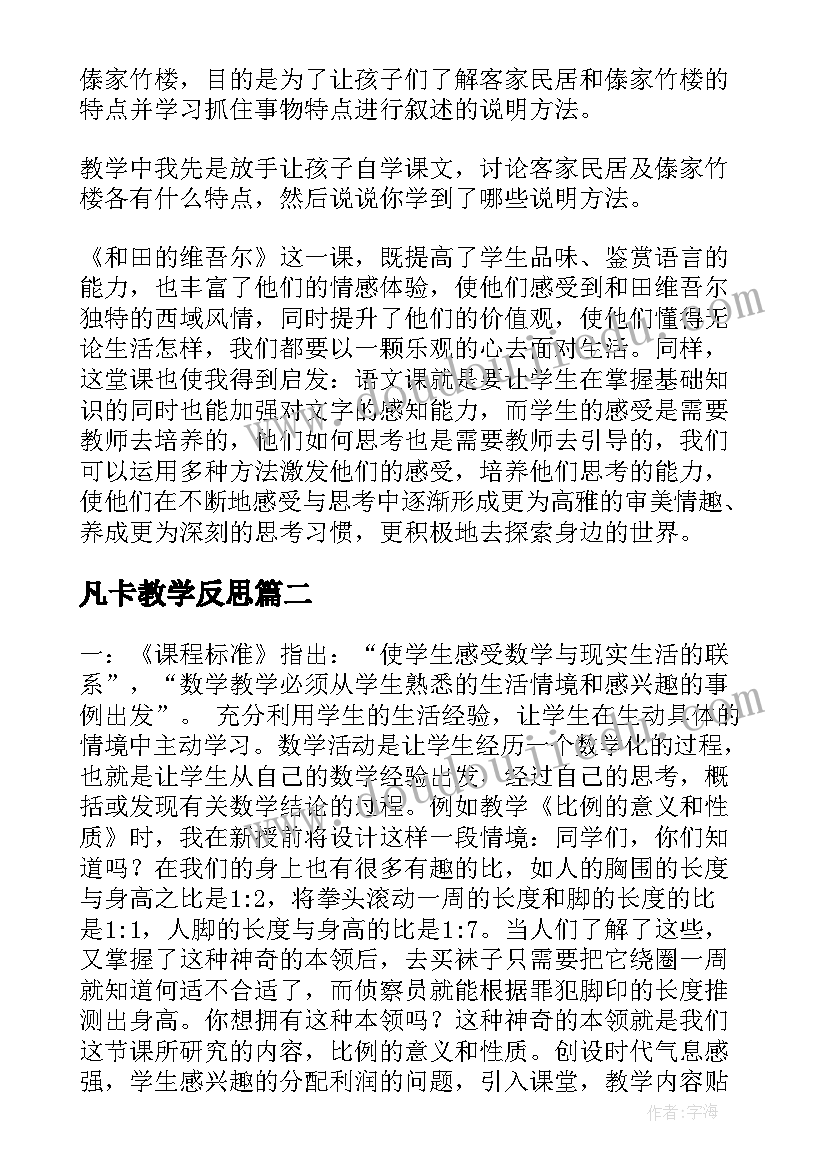 凡卡教学反思 六年级语文教学反思(精选9篇)