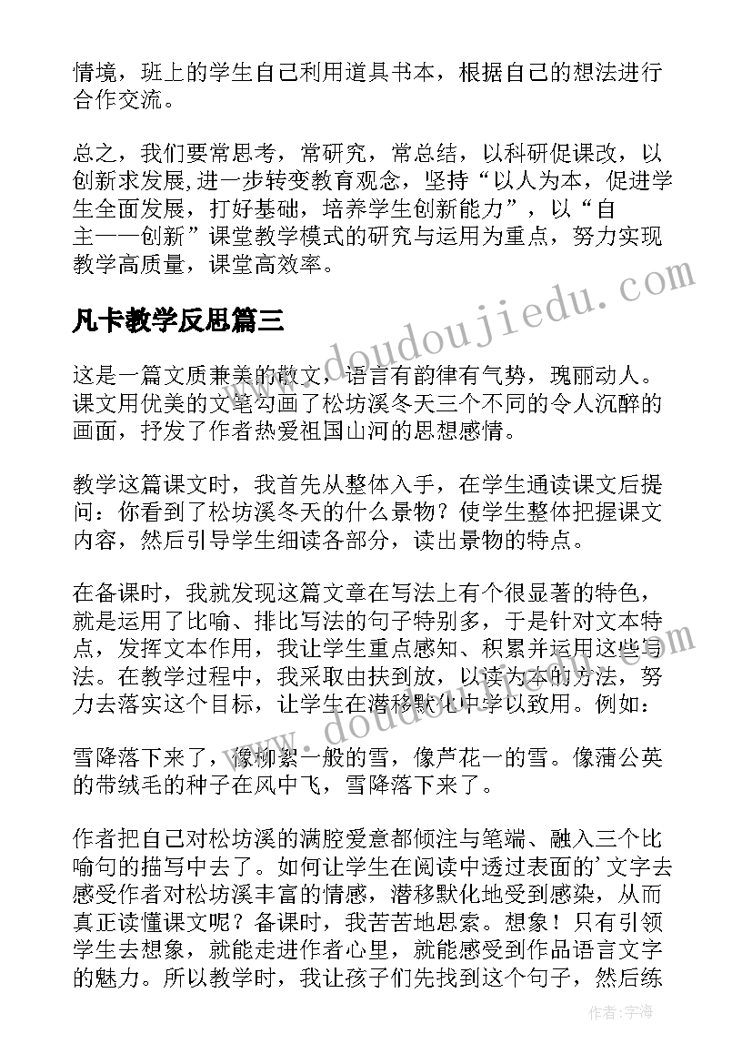 凡卡教学反思 六年级语文教学反思(精选9篇)