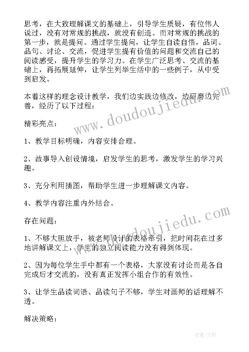 花儿好看我不摘教学反思 想别人没想到的教学反思(模板10篇)