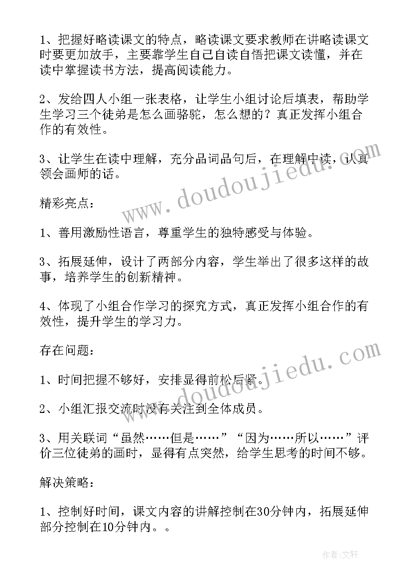 花儿好看我不摘教学反思 想别人没想到的教学反思(模板10篇)