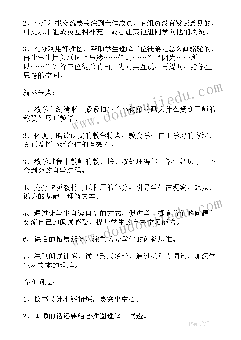 花儿好看我不摘教学反思 想别人没想到的教学反思(模板10篇)