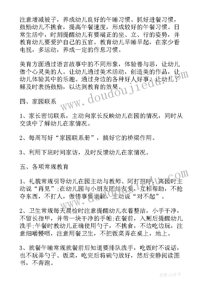 小班下学期教学计划 小班下学期教学工作计划(大全5篇)